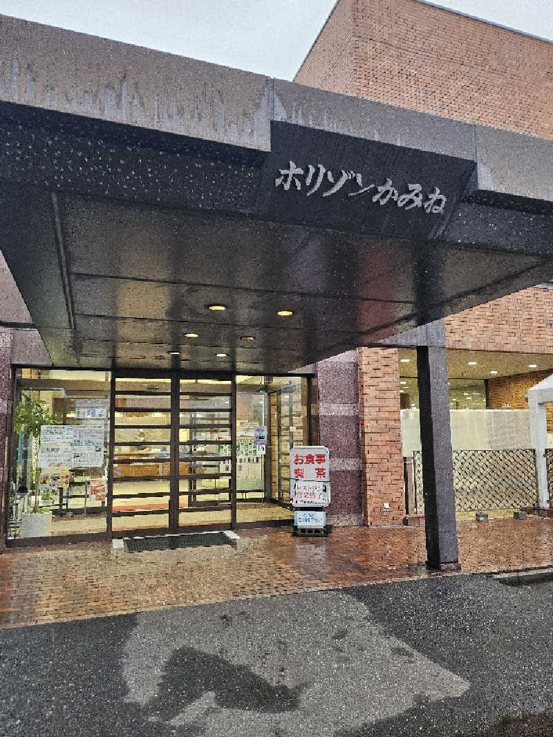 James X 🦛 LibertaFnCさんの日立市ホリゾンかみねのサ活写真