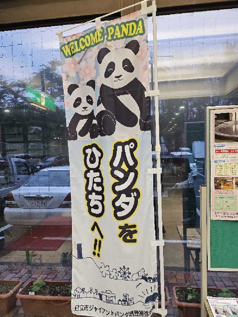 James X 🦛 LibertaFnCさんの日立市ホリゾンかみねのサ活写真