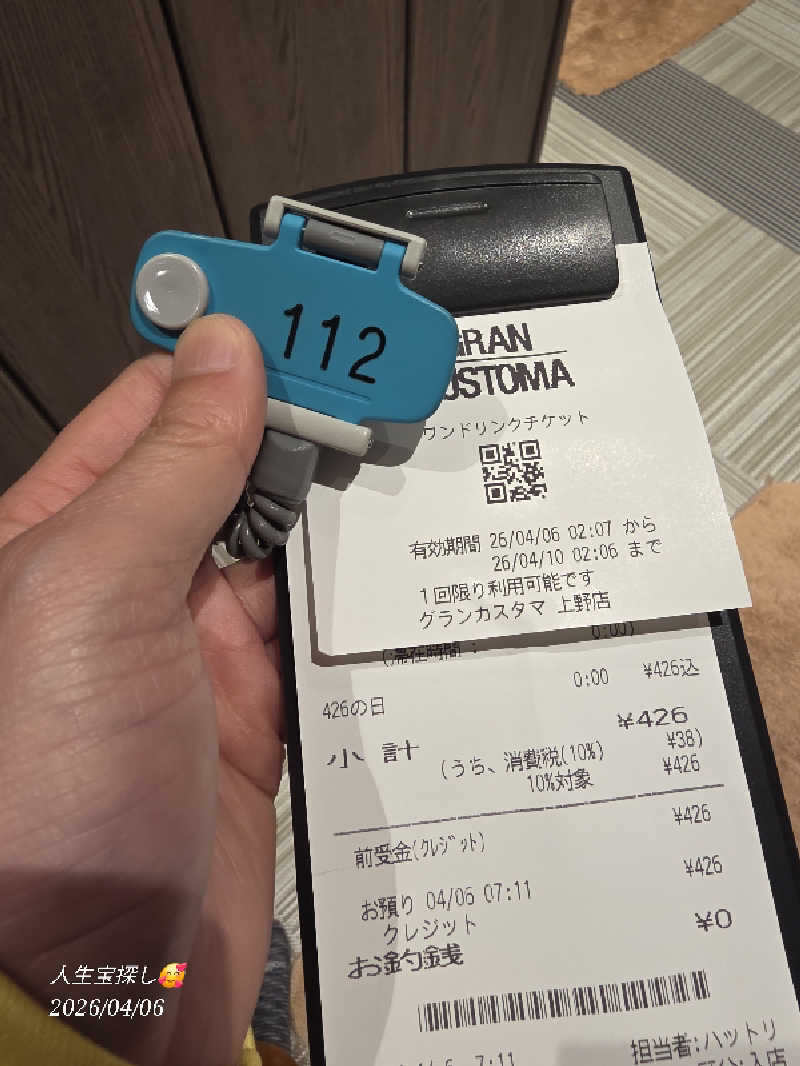 James X 🦛 LibertaFnCさんのグランカスタマ上野店(旧おもてなしのお宿)のサ活写真