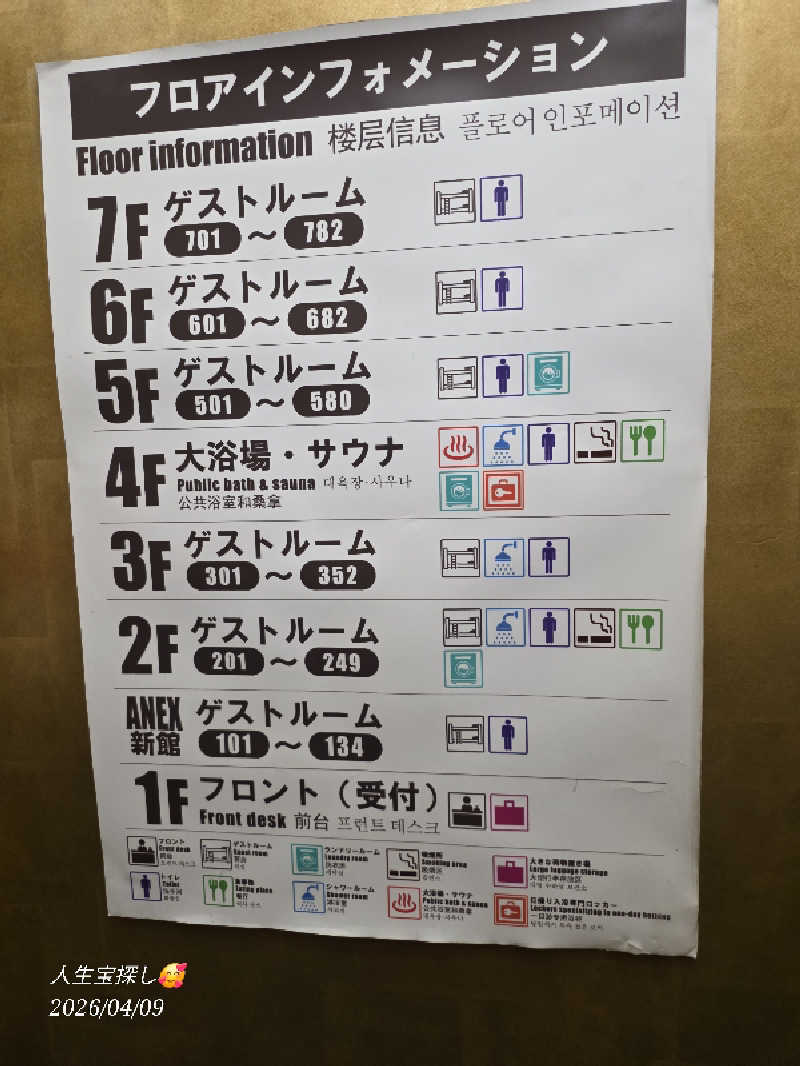 James X 🦛 LibertaFnCさんの上野ステーションホステル オリエンタル1のサ活写真