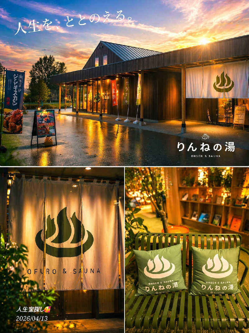 James X 🦛 LibertaFnCさんのおふろcafé りんねの湯のサ活写真