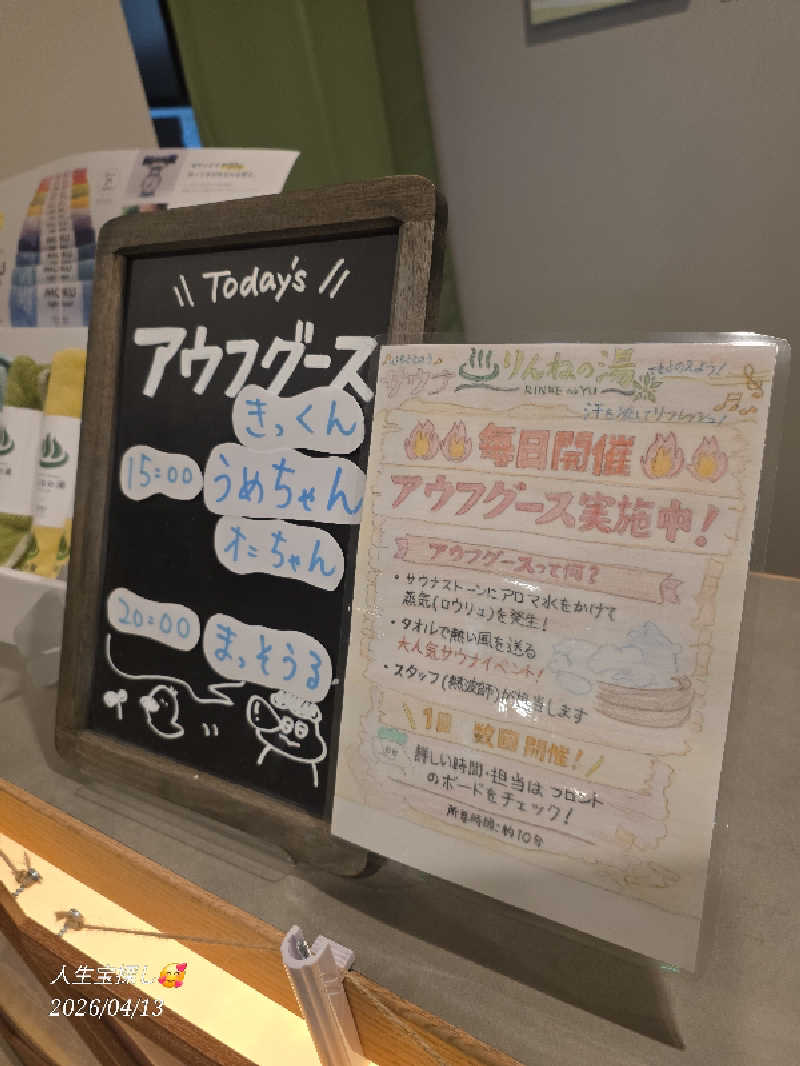 James X 🦛 LibertaFnCさんのおふろcafé りんねの湯のサ活写真