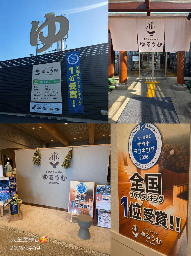 James X 🦛 LibertaFnCさんのSPA&ごはん ゆるうむ yuluumuのサ活写真
