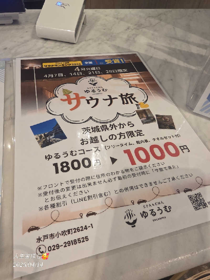 James X 🦛 LibertaFnCさんのSPA&ごはん ゆるうむ yuluumuのサ活写真