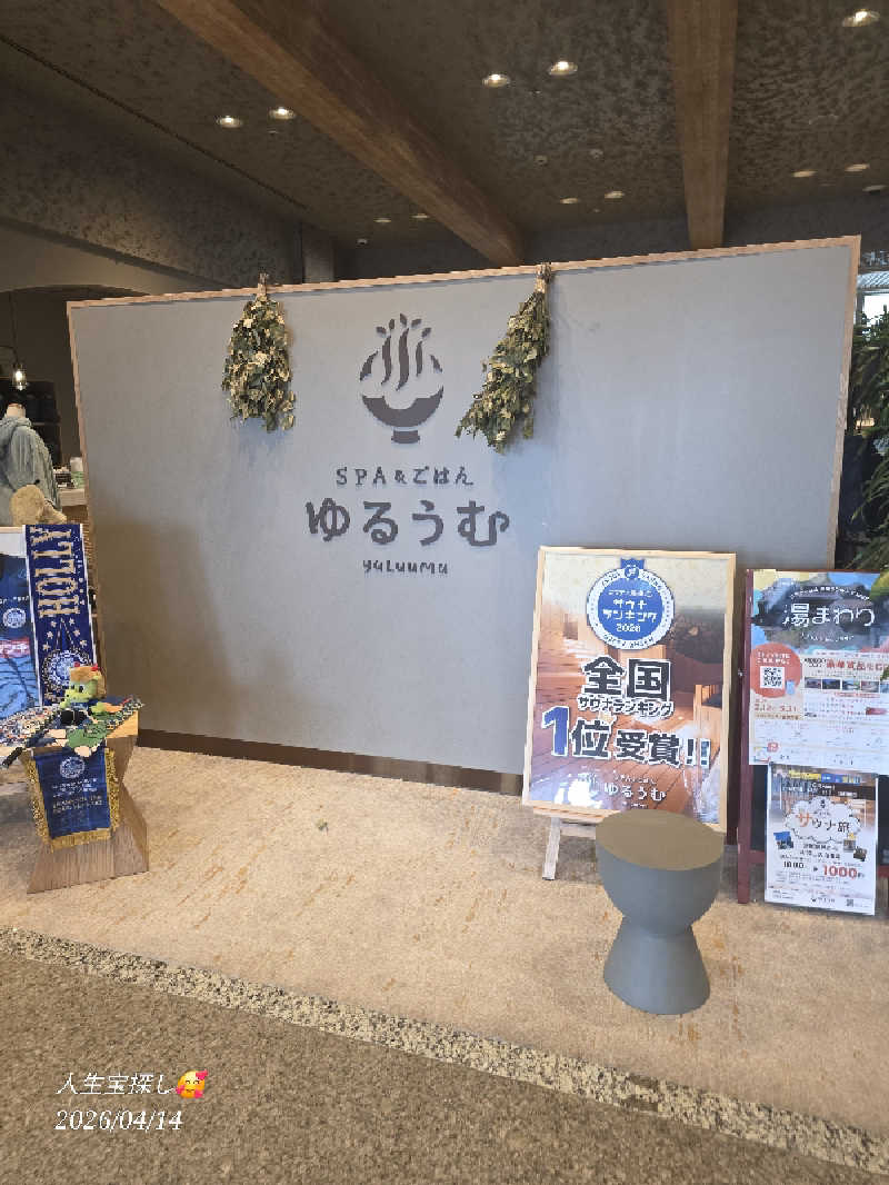 James X 🦛 LibertaFnCさんのSPA&ごはん ゆるうむ yuluumuのサ活写真