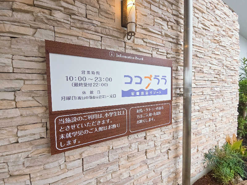 James X 🦛 LibertaFnCさんの岩盤温浴リゾート ココプララのサ活写真
