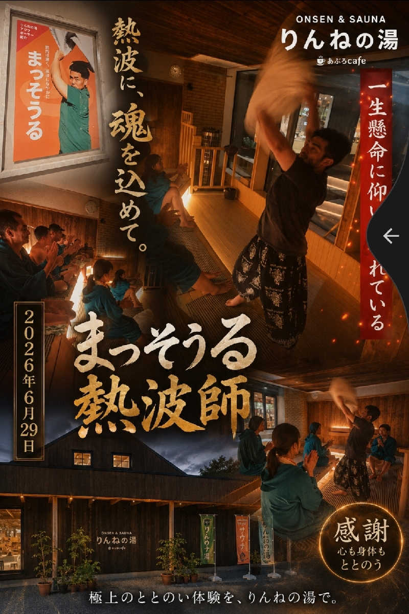 James X 🦛 LibertaFnCさんのおふろcafé りんねの湯のサ活写真