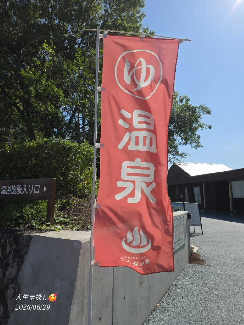 James X 🦛 LibertaFnCさんのおふろcafé りんねの湯のサ活写真