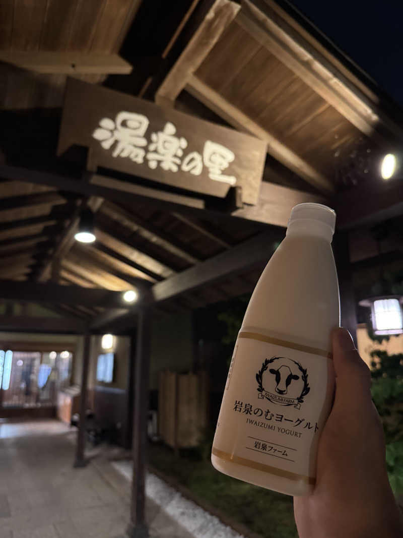 もあっすさんの市原温泉 湯楽の里のサ活写真