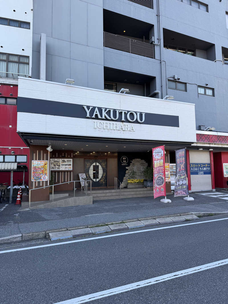 もあっすさんの薬湯市原店のサ活写真