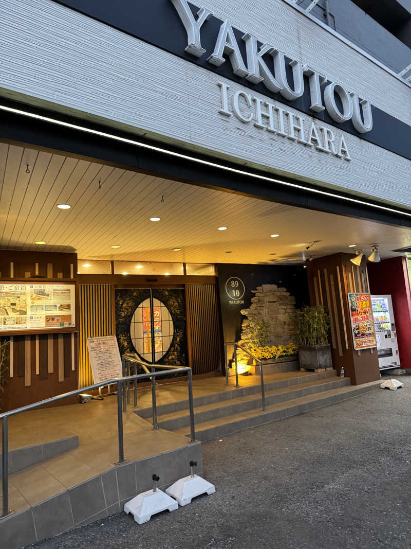 もあっすさんの薬湯市原店のサ活写真