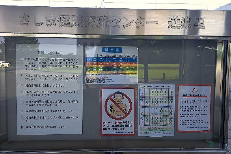 TSUKASAさんのさしま健康交流センター・遊楽里のサ活写真