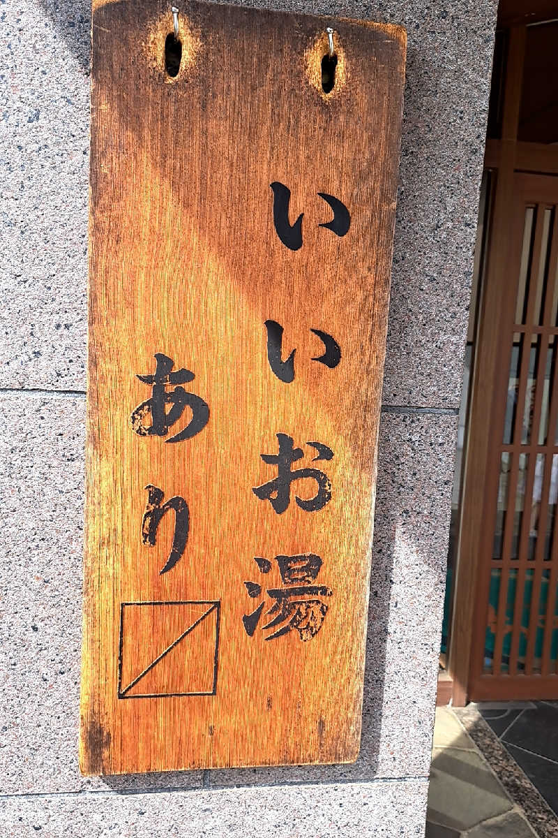 TSUKASAさんの野天風呂 湯の郷のサ活写真