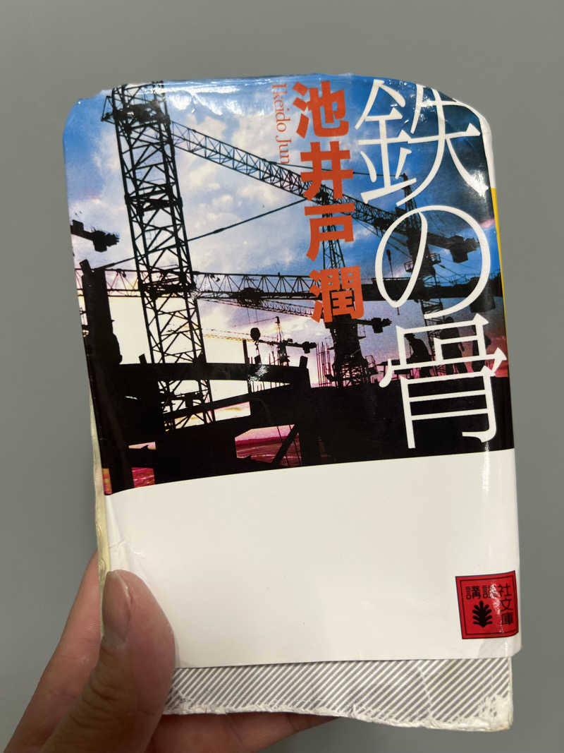 サウナライダーさんのスーパー銭湯 湯処葛西のサ活写真