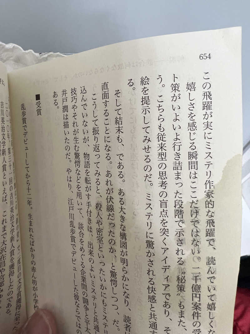 サウナライダーさんのスーパー銭湯 湯処葛西のサ活写真