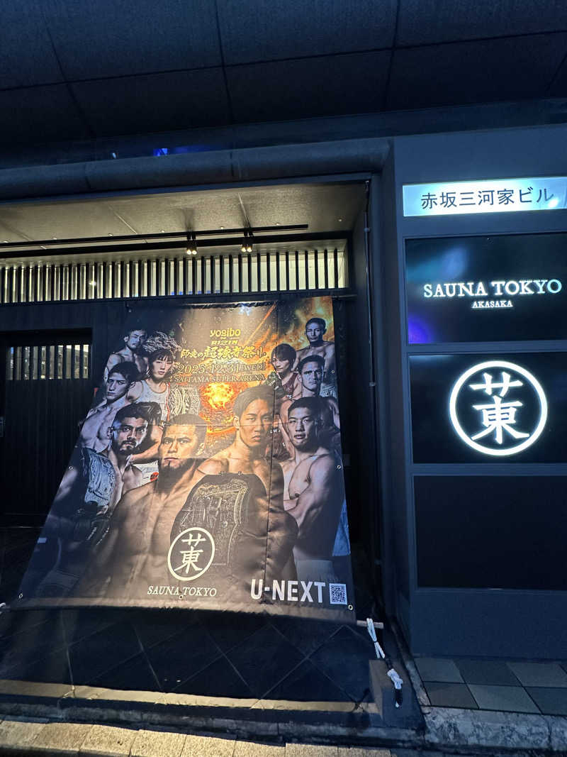 脳内お花畑さんのサウナ東京 (Sauna Tokyo)のサ活写真