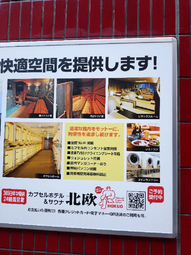 ゆんゆんさんのサウナ&カプセルホテル 北欧のサ活写真