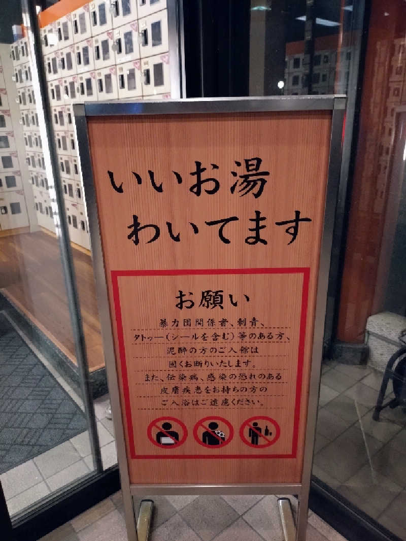 ゆんゆんさんの越のゆ 鯖江店のサ活写真