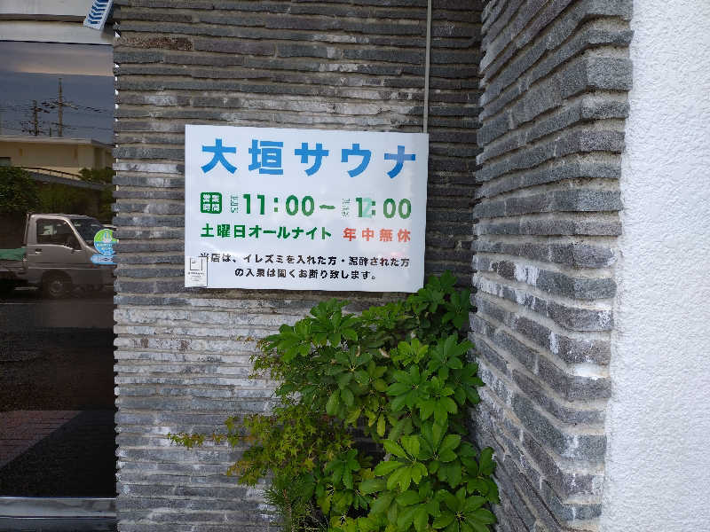 ゆんゆんさんの大垣サウナのサ活写真