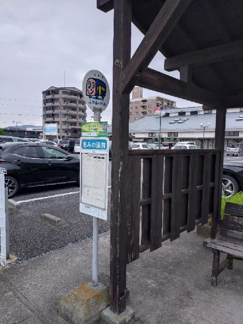 ゆんゆんさんの岐阜各務原 恵みの湯のサ活写真