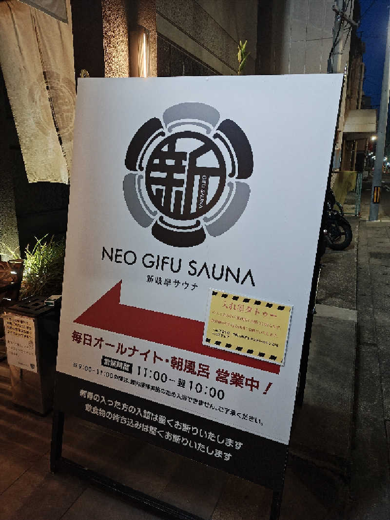 ゆんゆんさんの新岐阜サウナのサ活写真