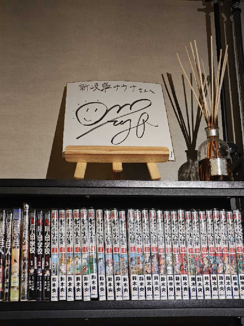 ゆんゆんさんの新岐阜サウナのサ活写真