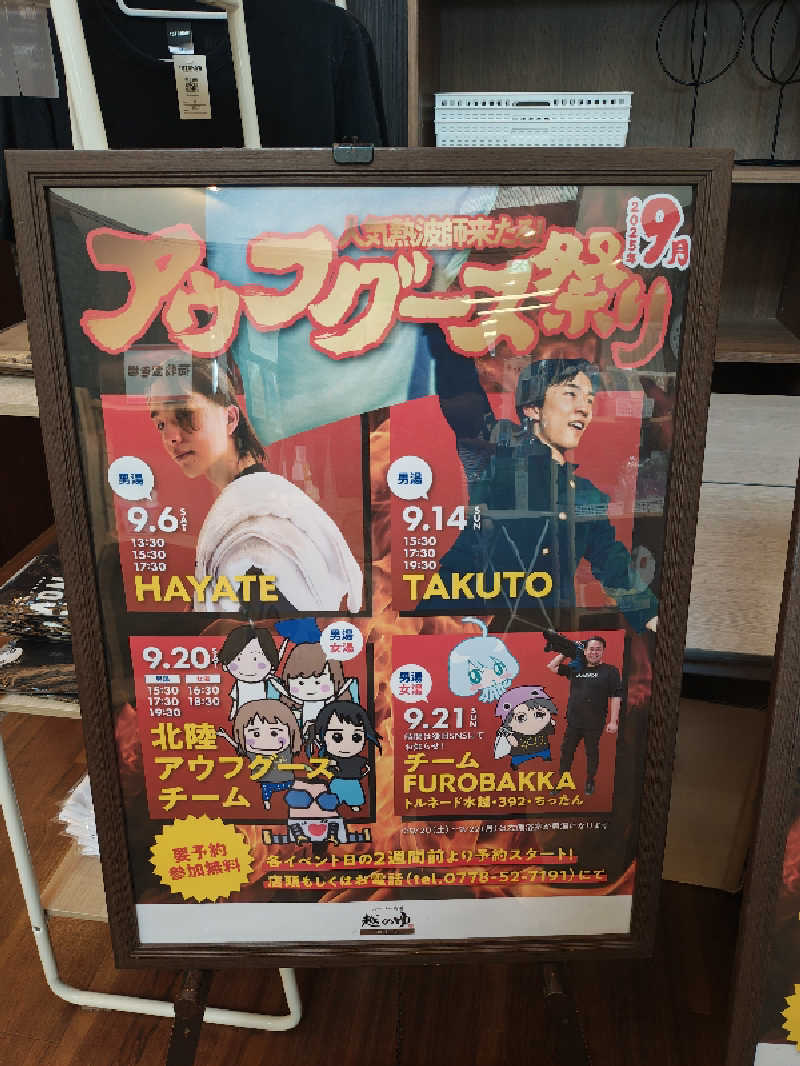 ゆんゆんさんの越のゆ 鯖江店のサ活写真