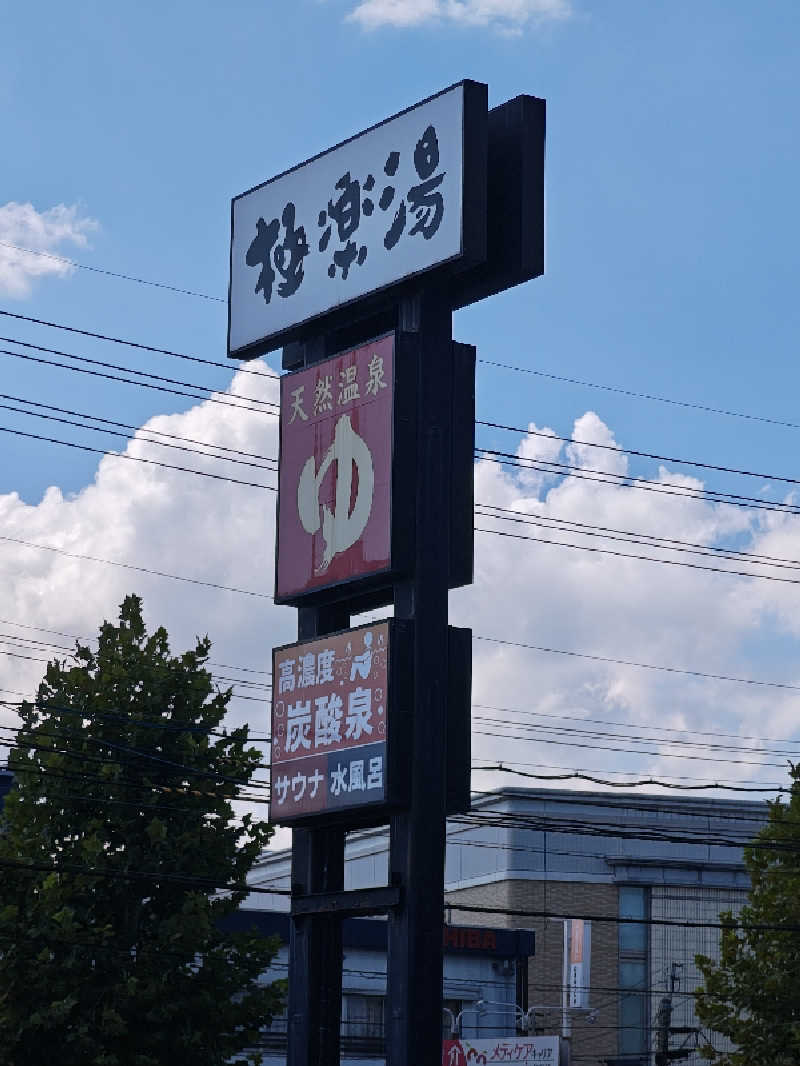 ゆんゆんさんの極楽湯 福井店のサ活写真
