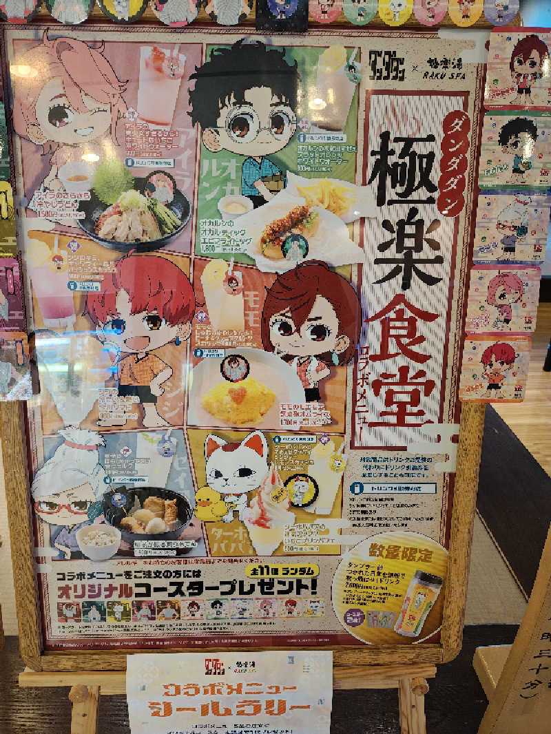 ゆんゆんさんの極楽湯 福井店のサ活写真