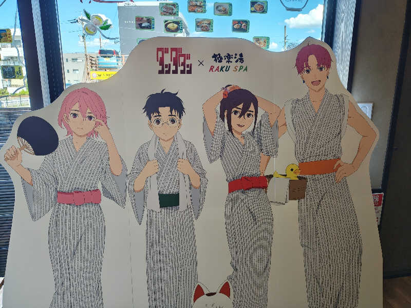 ゆんゆんさんの極楽湯 福井店のサ活写真