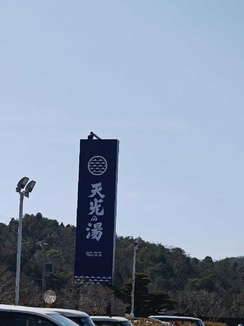 ゆんゆんさんのSAUNA RESORT 天光の湯のサ活写真
