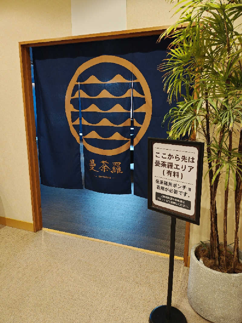 ゆんゆんさんのSAUNA RESORT 天光の湯のサ活写真