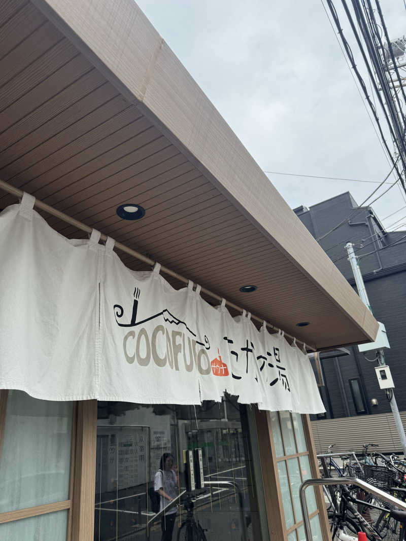 さくさく🐼さんのCOCOFURO たかの湯のサ活写真