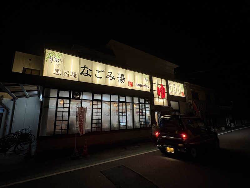 キョロチャンさんのなごみ湯のサ活写真