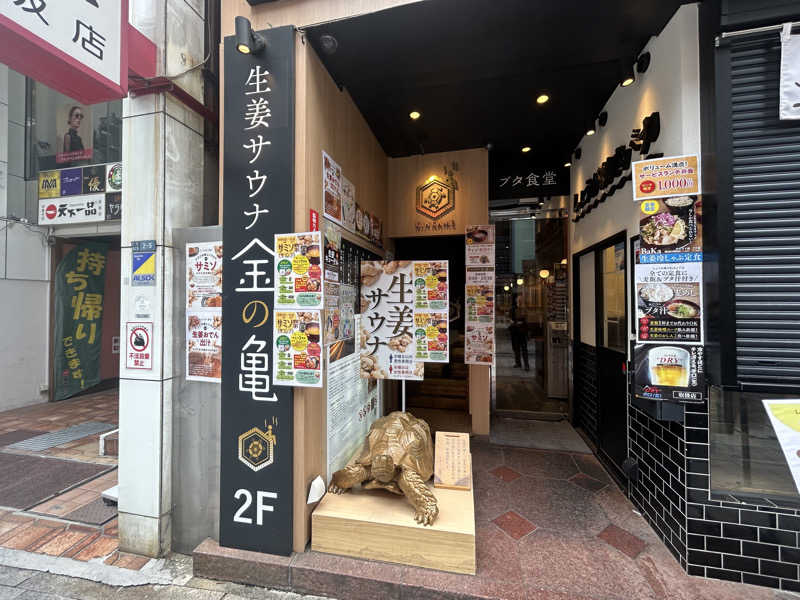 まるはさんの生姜サウナ「金の亀」のサ活写真