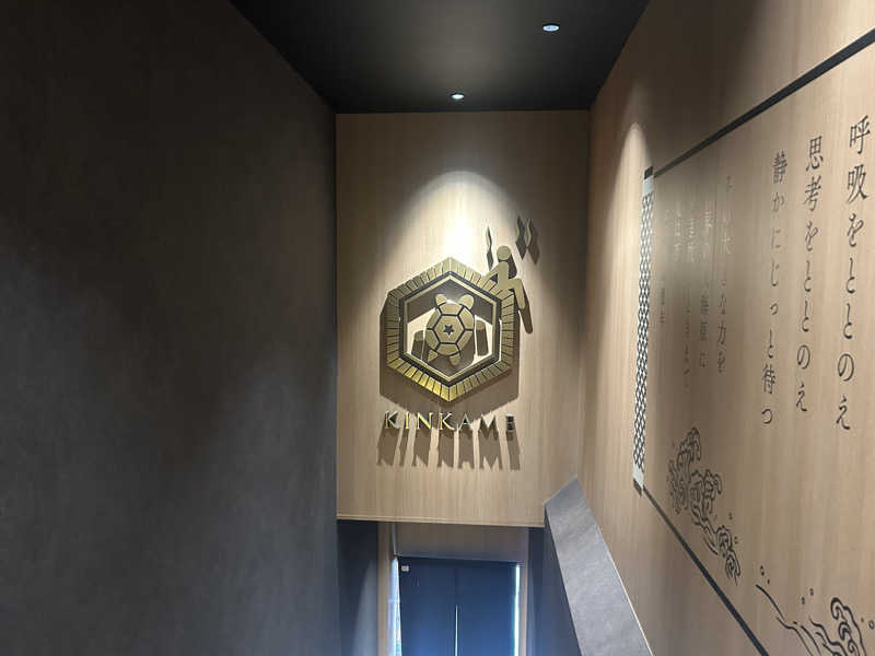 まるはさんの生姜サウナ「金の亀」のサ活写真