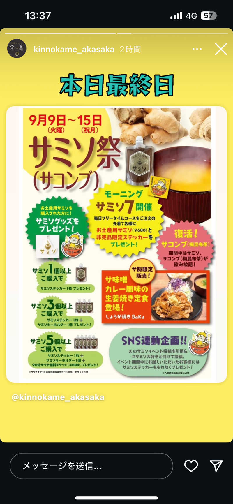 まるはさんの生姜サウナ「金の亀」のサ活写真