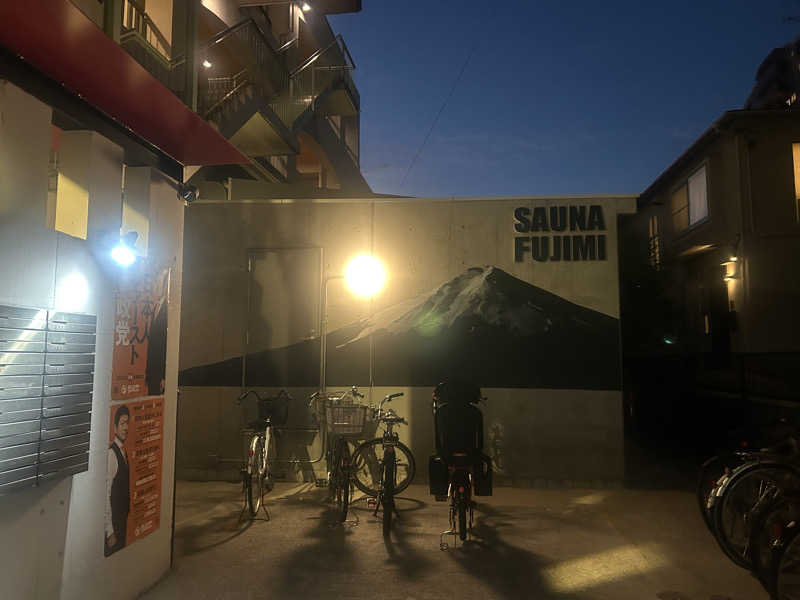 まるはさんの富士見湯のサ活写真