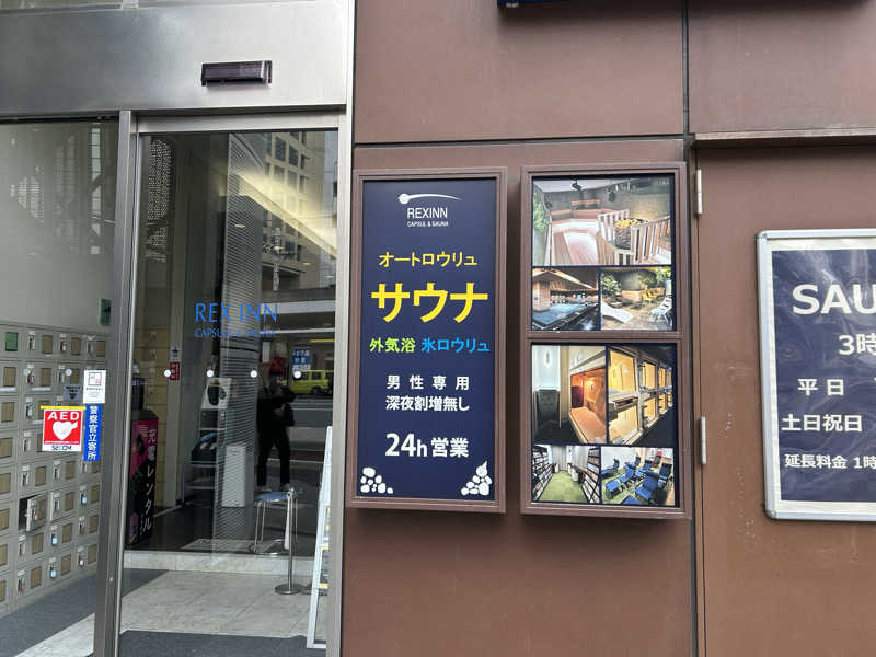 まるはさんのレックスイン川崎のサ活写真