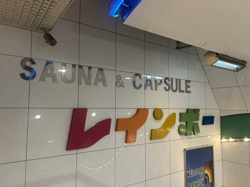 まるはさんのサウナ&カプセルホテル レインボー新小岩店のサ活写真