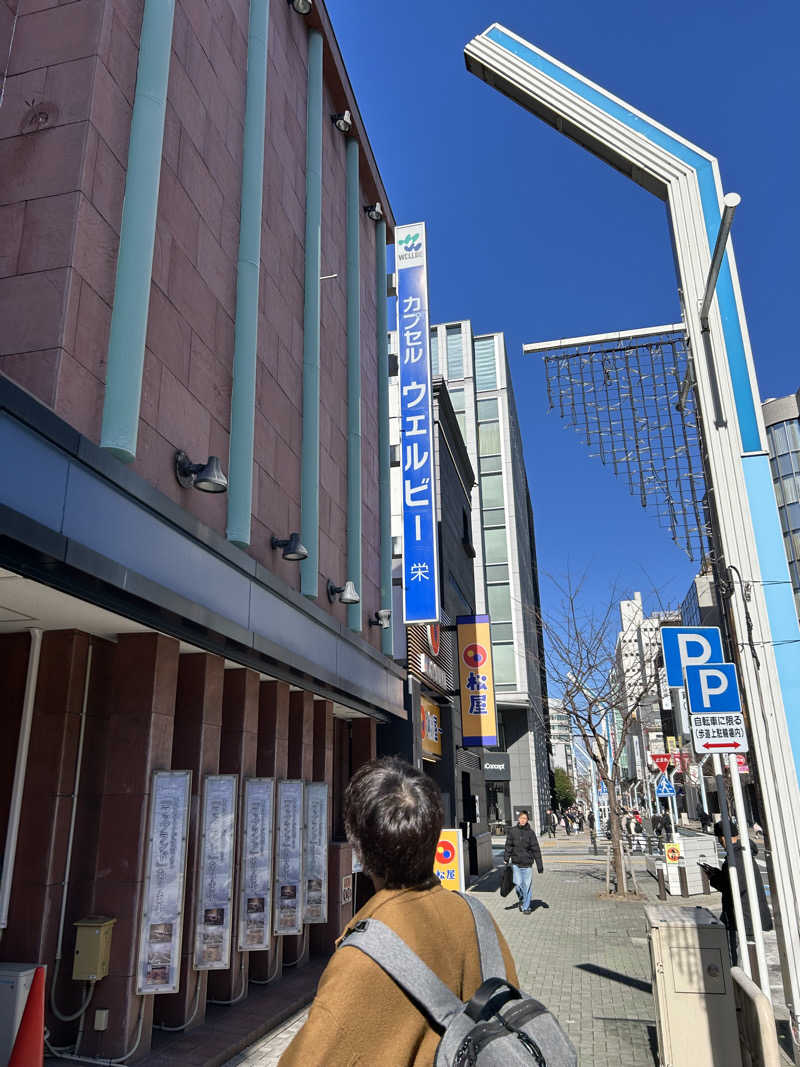 サウナヘイさんのウェルビー栄のサ活写真