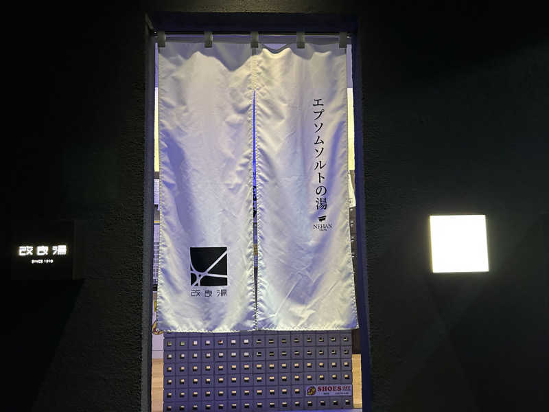 サウナヘイさんの改良湯のサ活写真