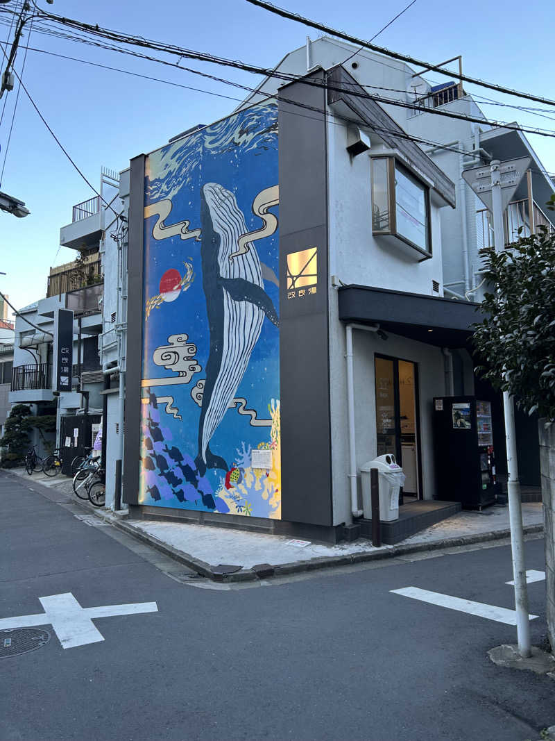 サウナヘイさんの改良湯のサ活写真