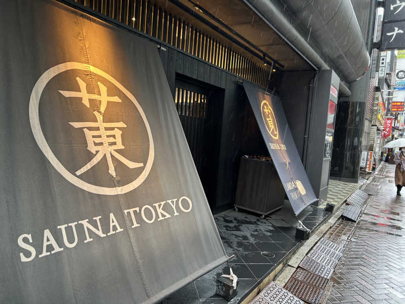 サウナヘイさんのサウナ東京 (Sauna Tokyo)のサ活写真