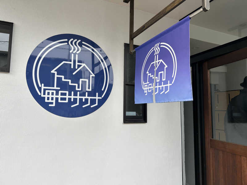 サウナヘイさんの毎日サウナ 八王子店のサ活写真