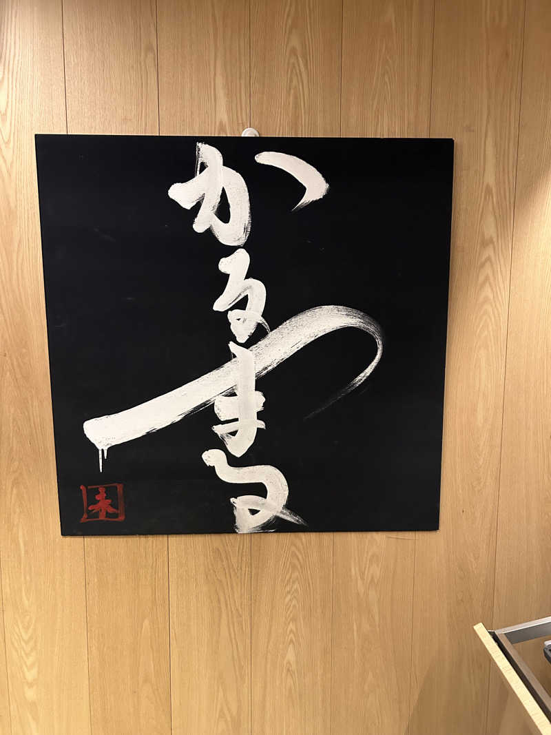 サウナヘイさんのサウナ&ホテル かるまる池袋のサ活写真