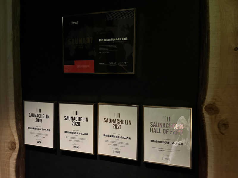 サウナヘイさんの御船山楽園ホテル  らかんの湯のサ活写真