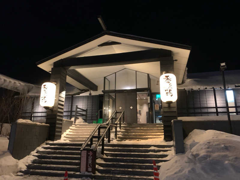 ユウさんの石狩天然温泉 番屋の湯のサ活写真