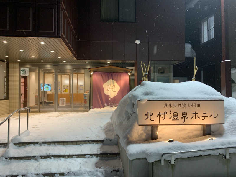 ユウさんの北村温泉ホテルのサ活写真