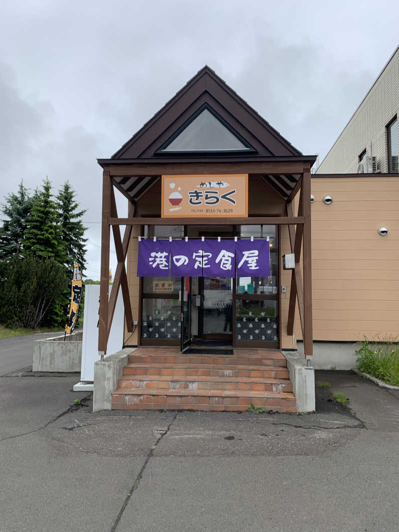 ユウさんの石狩天然温泉 番屋の湯のサ活写真